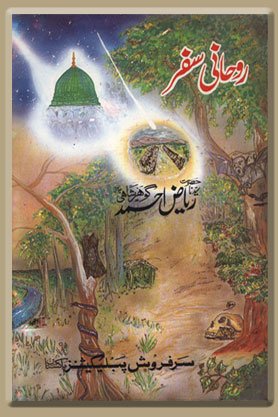 Rohani Safar Book