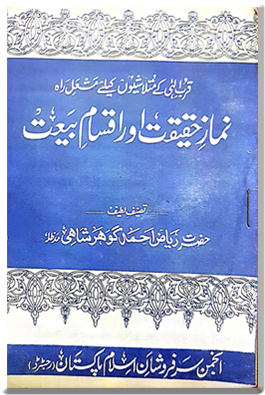 Namaz E Haqiqat Book
