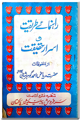 Asrar E Haqiqat Book
